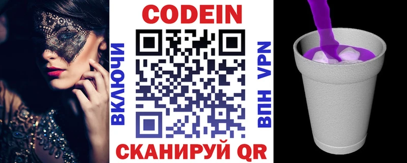 Кодеиновый сироп Lean Purple Drank  Купить  Подпорожье 